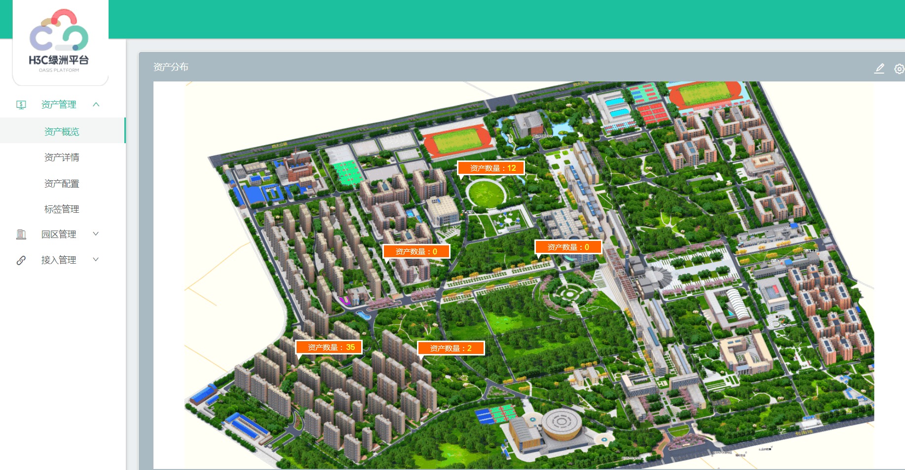 遇見物聯(lián)，西電開啟智慧校園新大門 資產(chǎn)管理